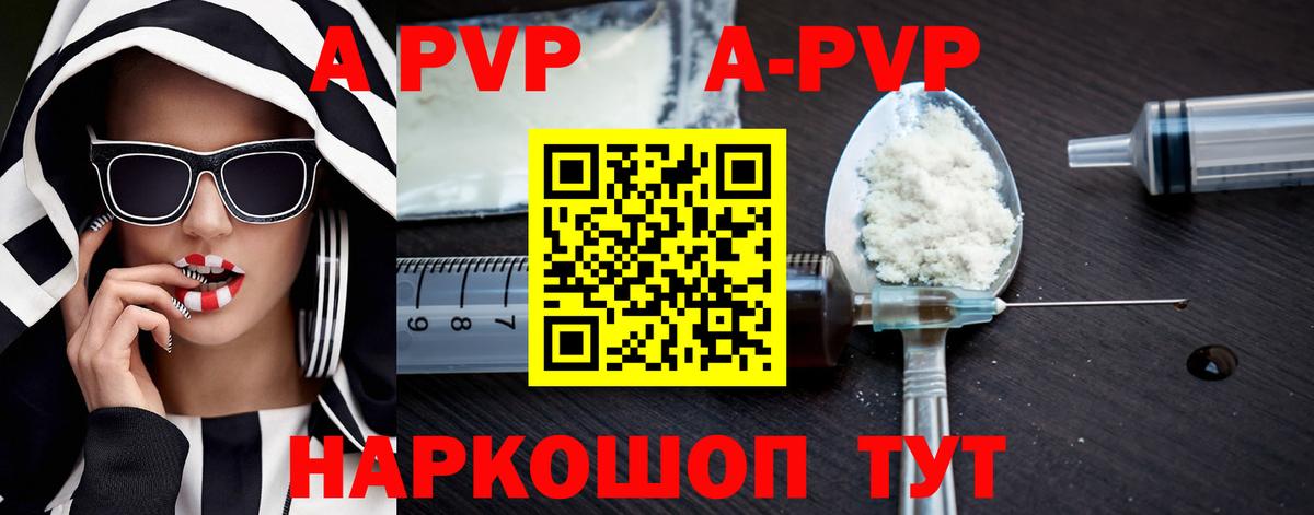 A-PVP Crystall Губаха