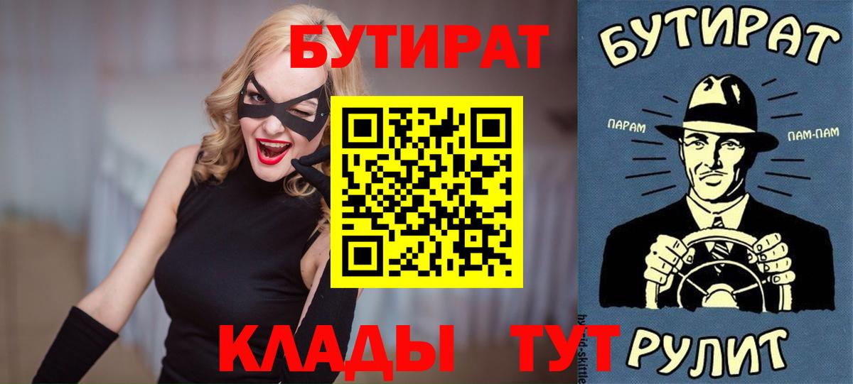 Бутират  БУТИРАТ жидкий экстази  Вход с VPN  Губаха 