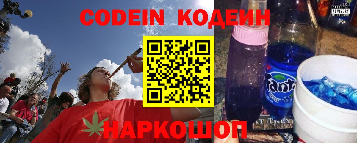 Codein Purple Drank  Кодеин Purple Drank  Вход с VPN  Губаха 